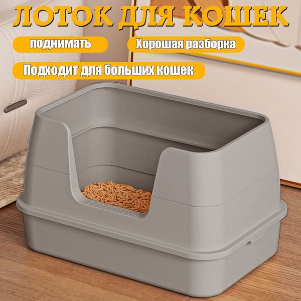 лоток для кошек "Maxima",кошек большой,55 x 32.5 x 37 cm,высоким бортом ...