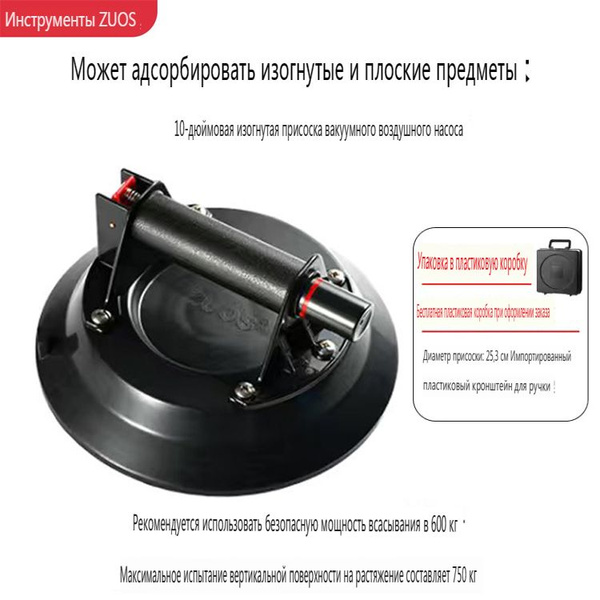 Вакуумная присоска для керамической плитки ZUOS /Изогнутая стеклянная ...