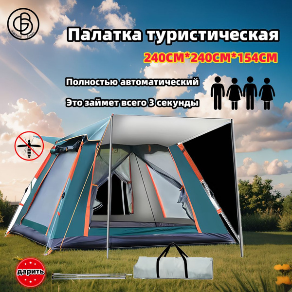 Палатка туристическая 4 местная с тамбуром/ двухслойная/большая, шатер ...