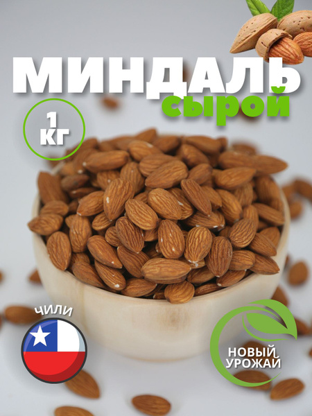 Миндаль сырой очищенный 1 кг. купить на OZON по низкой цене (1633433387)