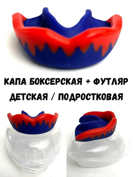 Одночелюстная Капа для бокса - купить по выгодной цене в интернет ...