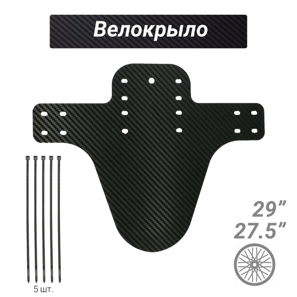 Велокрыло /Универсальное крыло для велосипеда / брызговик - купить с ...