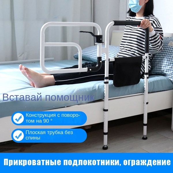 Регулируемый Прикроватный поручень(С основанием), ограждение с карманом ...
