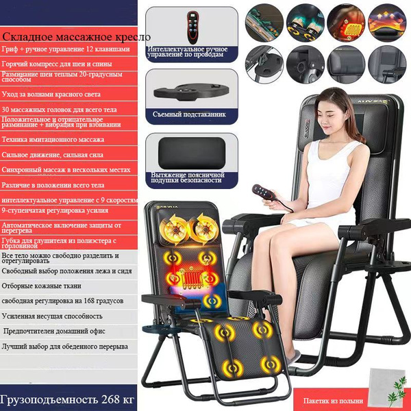 Складное массажное кресло, регулировка на 90-168 градусов, вес 268 кг ...