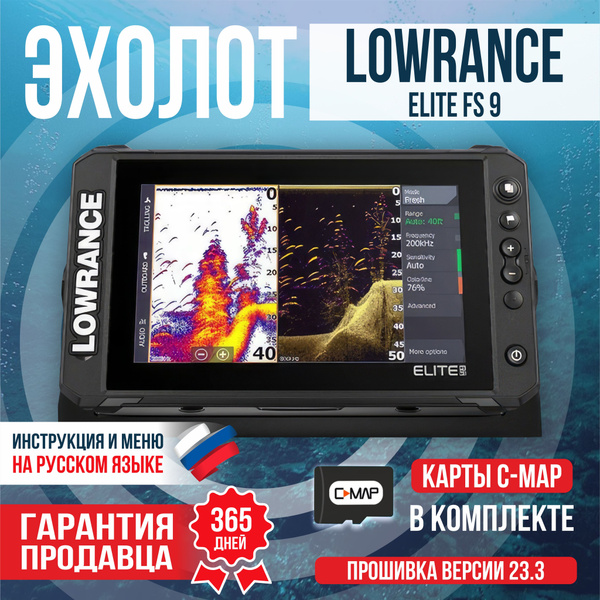 Эхолот Lowrance Elite FS 9 с датчиком Active Imaging 3-в-1 + C MAP ...