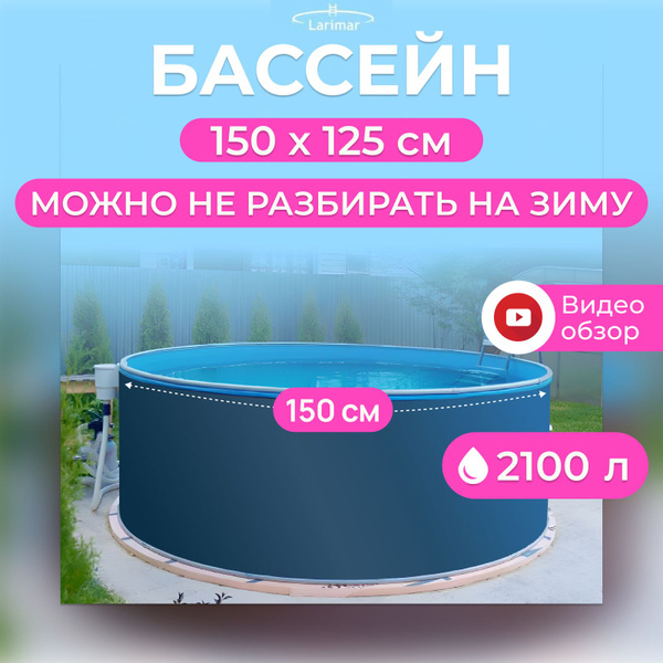 Бассейн Каркасный Larimar целевая аудитория: Взрослая - купить по ...
