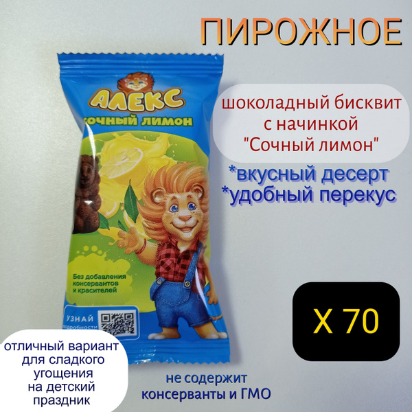 Бисквитные пирожные ЛЬВЕНОК АЛЕКС, шоколадный бисквит с начинкой ...