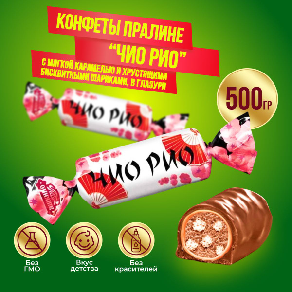 Конфеты КДВ Чио-рио из пралине с хрустящими бисквитными шариками 500 ...
