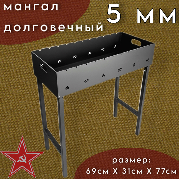 Мангал Asary, Металл, 69x30x77 см купить по выгодной цене в интернет ...