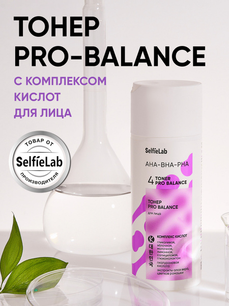 Тонер для лица PRO BALANCE с кислотами AHA-BHA-PHA, 150 мл - купить с ...