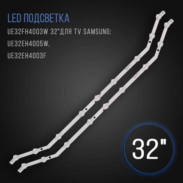 Характеристики LED подсветка UE32FH4003W 32" для TV SAMSUNG ...