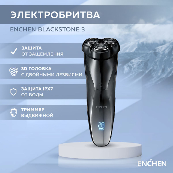 ENCHEN Электробритва Бритвы_Enchen_перваясклейка_ICover, серебристый ...