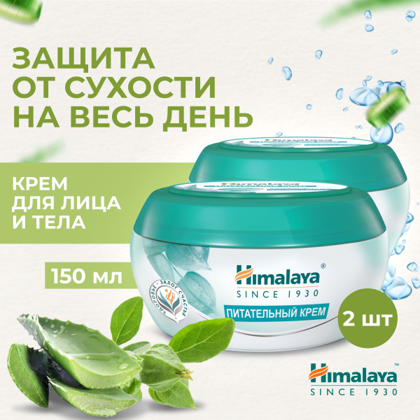 Himalaya Крем для лица и тела питательный, увлажняющий, смягчающий и ...