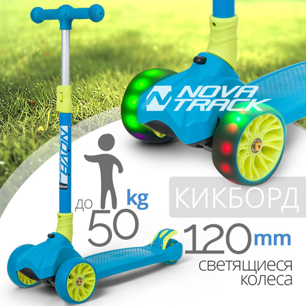 Самокат Городской Novatrack RAINBOW PRO BUTTON, - купить по выгодной ...