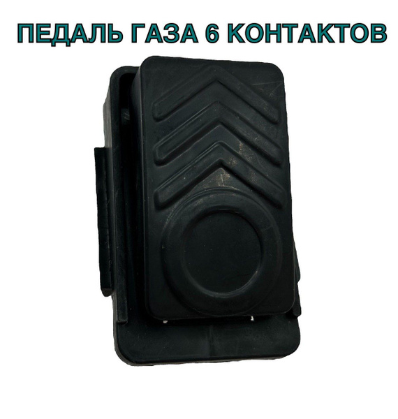 Педаль газа 6-контактная для детского электромобиля - купить с ...