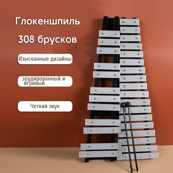 Глокеншпиль CHACHADE 30 дерево - купить с доставкой по выгодным ценам в ...