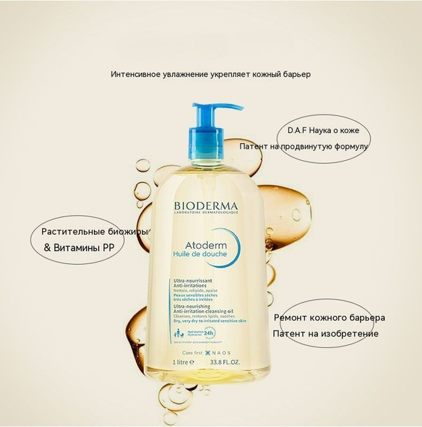 Bioderma Atoderm Масло косметическое для душа, 1000 мл. - купить с ...
