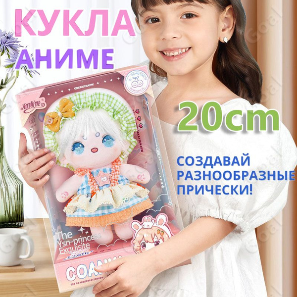 Мягкая игрушка кукла аниме-кукла со скелетом - купить с доставкой по ...