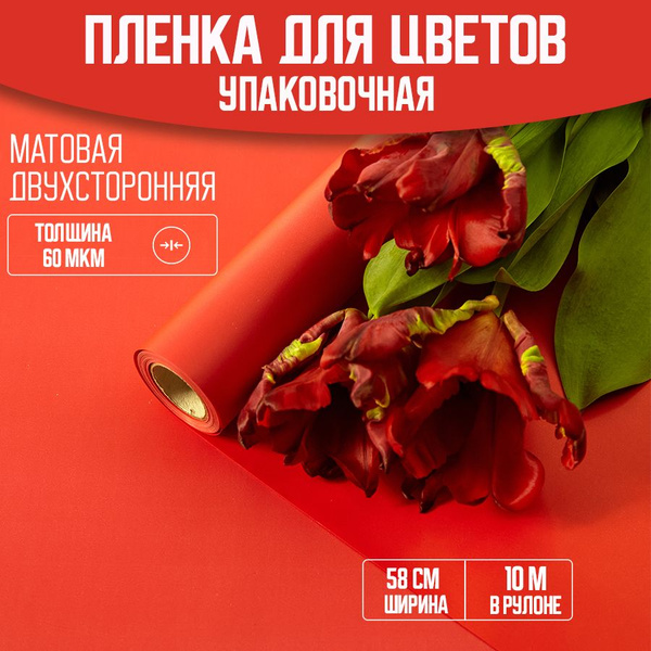 Упаковочная пленка бумага для цветов и подарков - купить по выгодной ...