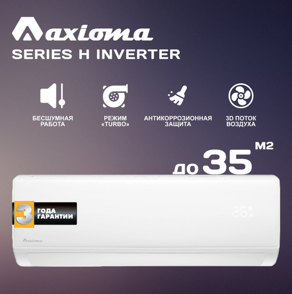 Сплит-система Axioma Series H Inverter ASX12HZ1/ASB12HZ1 купить c ...