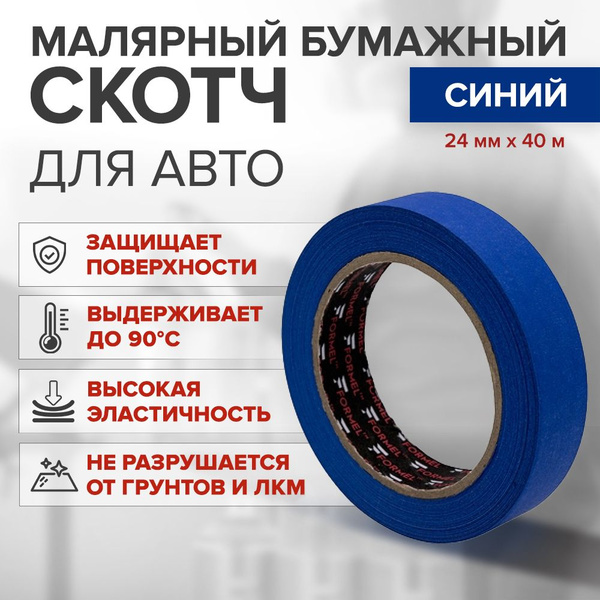 Малярный бумажный скотч 24 мм х 40 м, СИНИЙ / FORMEL MASKING TAPE COLOR ...