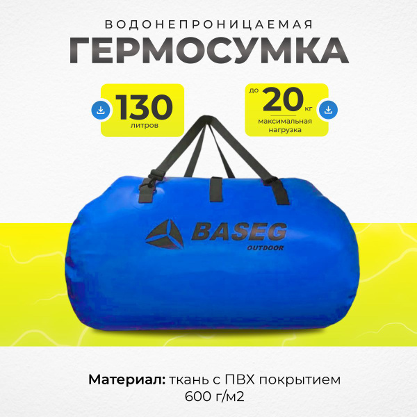 Гермобаул 130 л, гермомешок туристический, водонепроницаемый ПВХ для ...