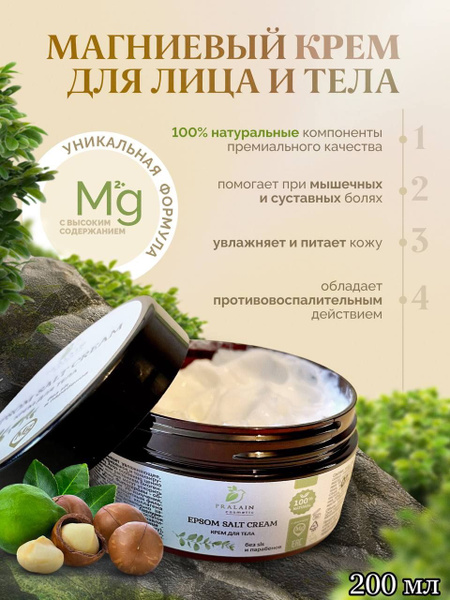 Магниевый крем, Pralain - купить с доставкой по выгодным ценам в ...
