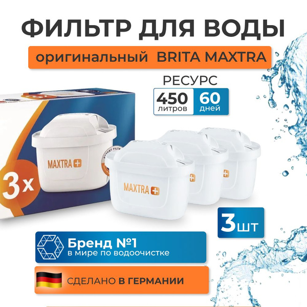Картридж фильтр для воды 3 шт. BRITA MAXTRA+ HARDNESS EXPERT (Брита ...
