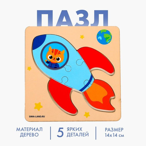 Пазл Ракета - купить с доставкой по выгодным ценам в интернет-магазине ...