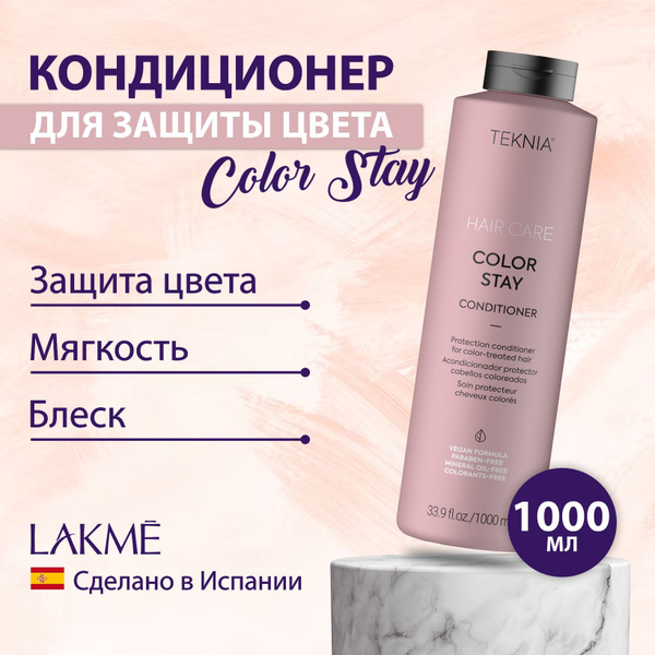 Lakme Кондиционер для защиты цвета окрашенных волос Color Stay, 1000 мл ...