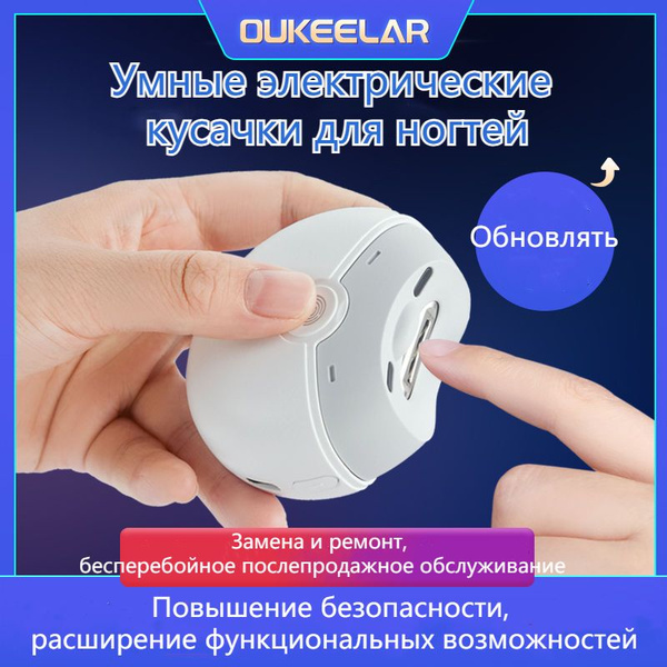 Xiaomi Oukeelar Многофункциональные электрические кусачки для ногтей ...