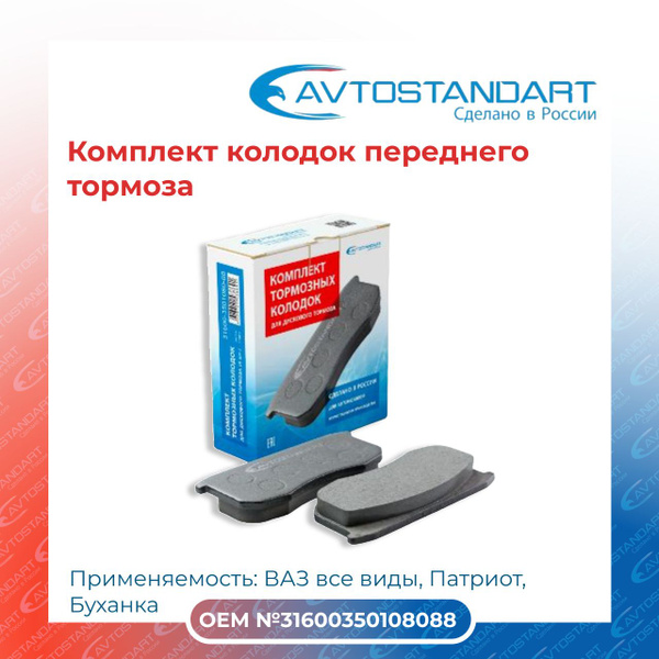 Характеристики Комплект колодок переднего тормоза (УАЗ все виды ...