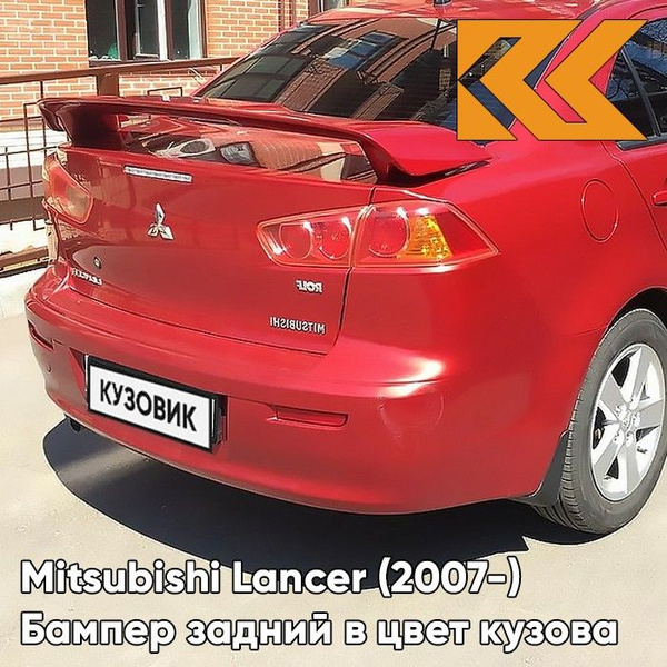 Бампер задний в цвет кузова Mitsubishi Lancer Митсубиси Лансер Х (2007 ...