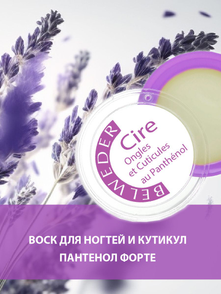 BELWEDER Воск для ногтей и кутикул Пантенол Форте - купить с доставкой ...