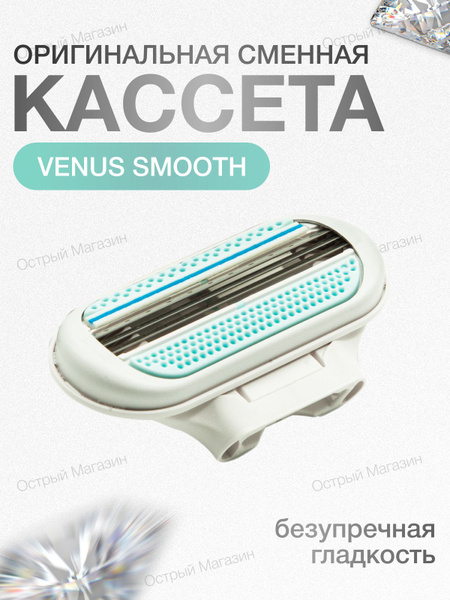 Кассеты для бритья Gillette Venus, 1 шт - купить с доставкой по ...