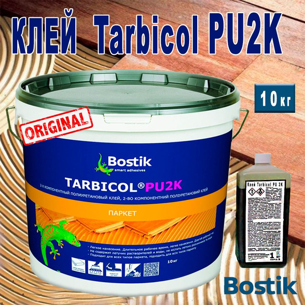 Клей Bostik Tarbicol PU 2K Двухкомпонентный Полиуретановый для паркета ...