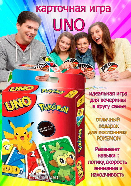 Настольная карточная игра Уно покемон UNO Pokemon - купить с доставкой ...