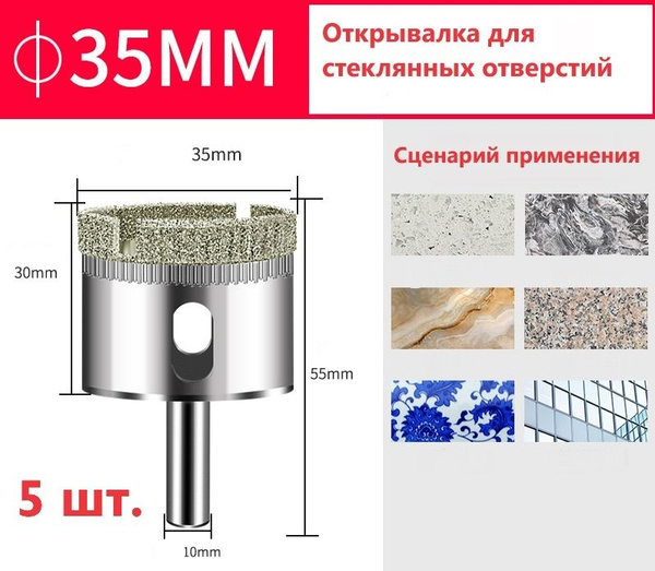 Алмазный открыватель круглых отверстий диаметром 35 мм для стеклянной и ...