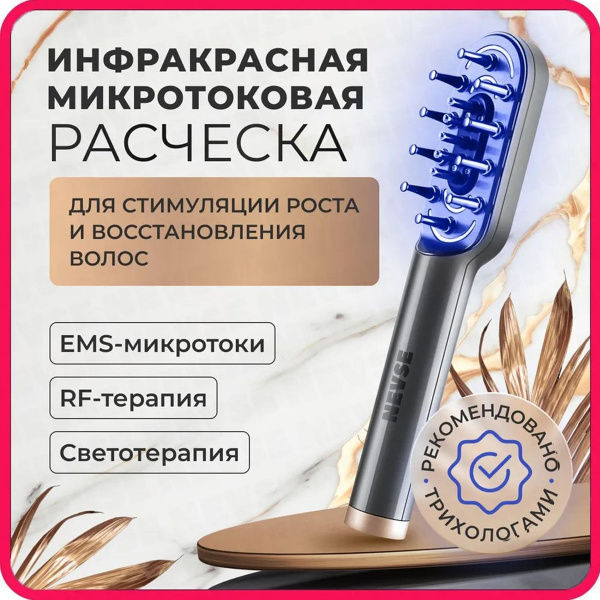 NEVSE Дарсонваль Лазерная расческа от выпадения волос_ - купить по ...