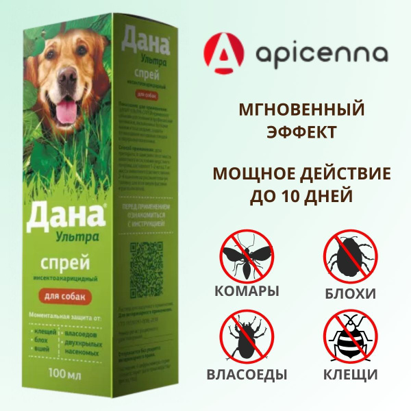 ДАНА УЛЬТРА Спрей для собак 100 мл - купить с доставкой по выгодным ...