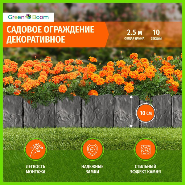 Бордюр садовый Green Boom Полипропиленх24 см купить по доступной цене с ...