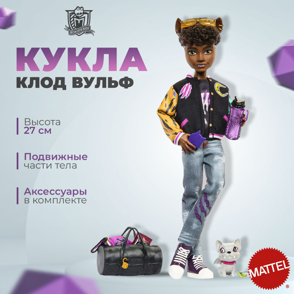 Кукла Монстр Хай Клод Вульф, Monster High Doll Clawd Wolf, HNF65 ...