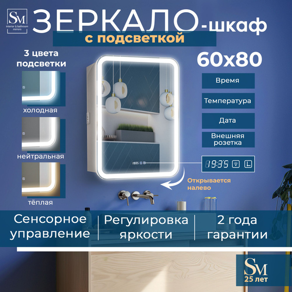 Джерси 60-3, шкаф для ванной 60 на 80 см, (шкаф в ванную, левый, часы ...