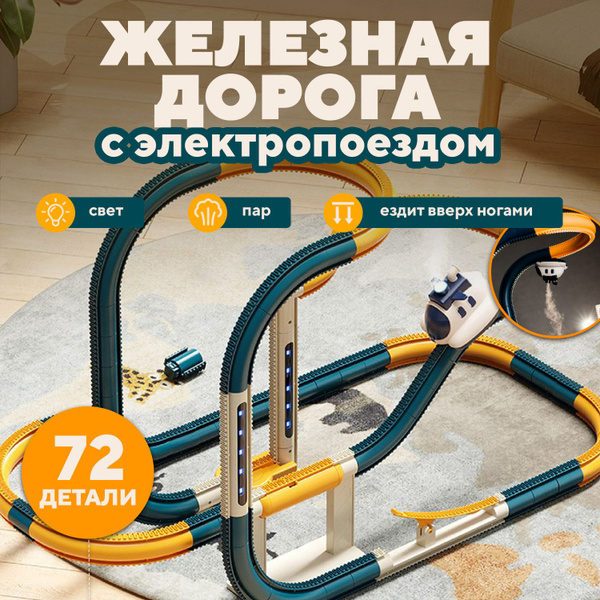 Железная дорога с электропоездом купить на OZON по низкой цене (1714285846)