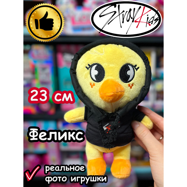 Игрушка Стрей Кидс Феликс Цыпленок Бокари Stray Kids - купить с ...