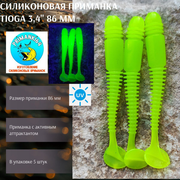 Силиконовая приманка Tioga 3,4" 86 мм, виброхвост - купить по доступной ...