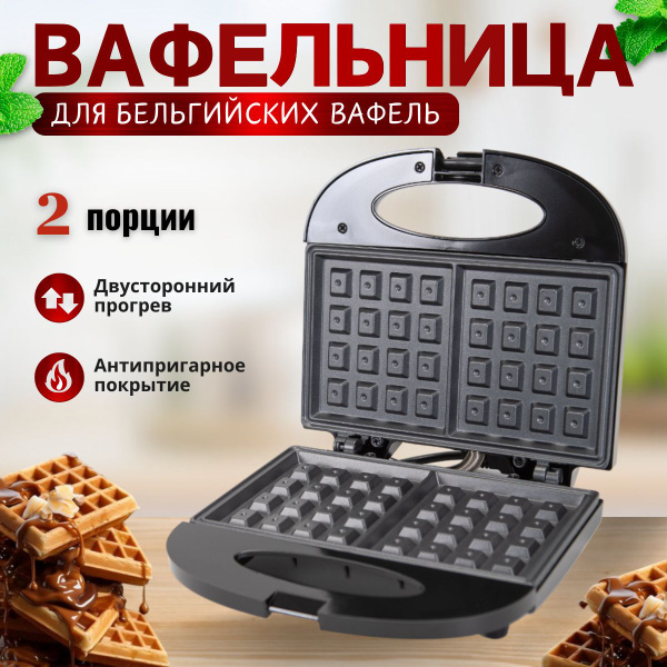 Вафельница электрическая для венских вафель купить на OZON по низкой ...