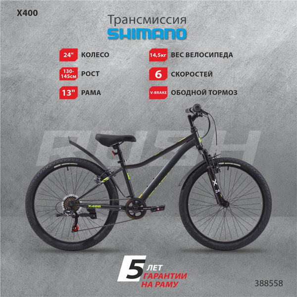 Велосипед горный 24" рост 130-145см 6 скоростей черный рама 13" велик 9 ...