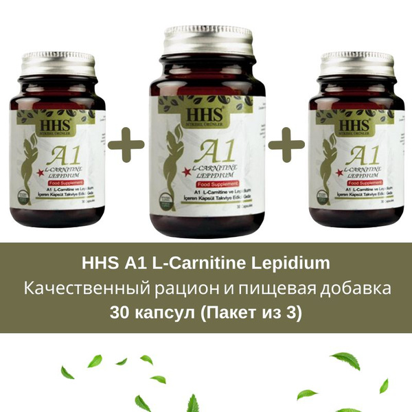 HHS A1 L-Carnitine Lepidium пищевая добавка 30 капсул (Пакет из 3 ...