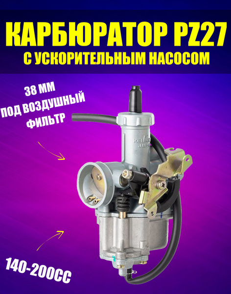 Карбюратор PZ27 с ускорительным насосом на мотоцикл, питбайк 140- 200 ...